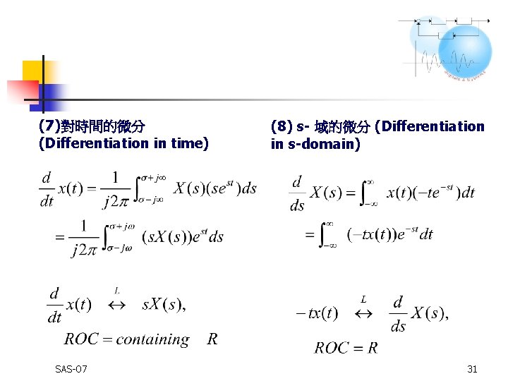 (7)對時間的微分 (Differentiation in time) SAS-07 (8) s- 域的微分 (Differentiation in s-domain) 31 