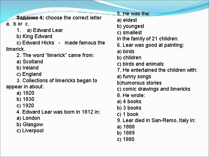 Задание 4: choose the correct letter a, b or c. 1. а) Edward Lear