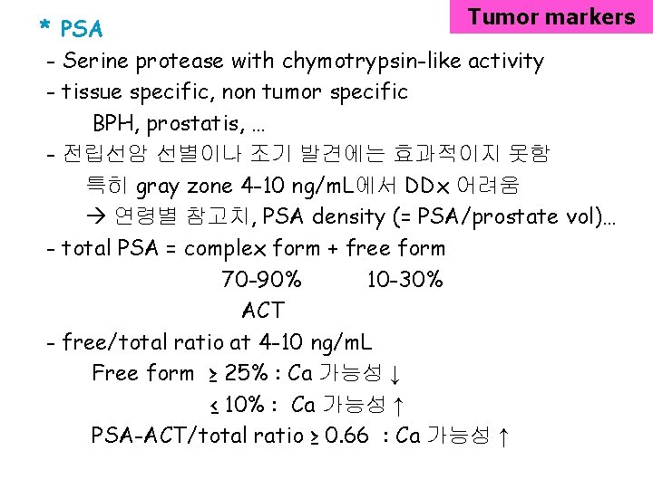 Tumor markers * PSA - Serine protease with chymotrypsin-like activity - tissue specific, non
