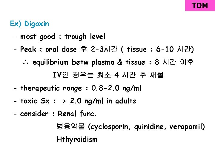 TDM Ex) Digoxin - most good : trough level - Peak : oral dose