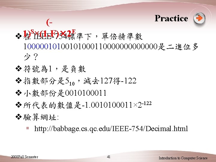(S×(1. F)× 2 E 1) v 在 IEEE-754標準下，單倍精準數 Practice 100000101000110000000是二進位多 少？ v 符號為 1，是負數