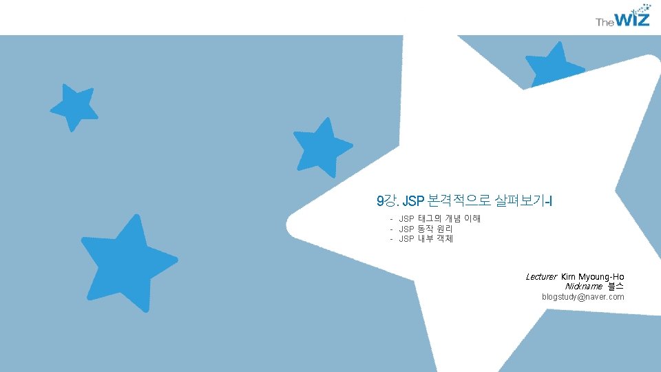 9강. JSP 본격적으로 살펴보기-I - JSP 태그의 개념 이해 - JSP 동작 원리 -