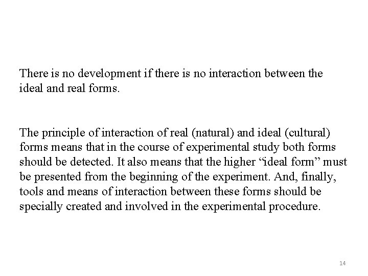 There is no development if there is no interaction between the ideal and real