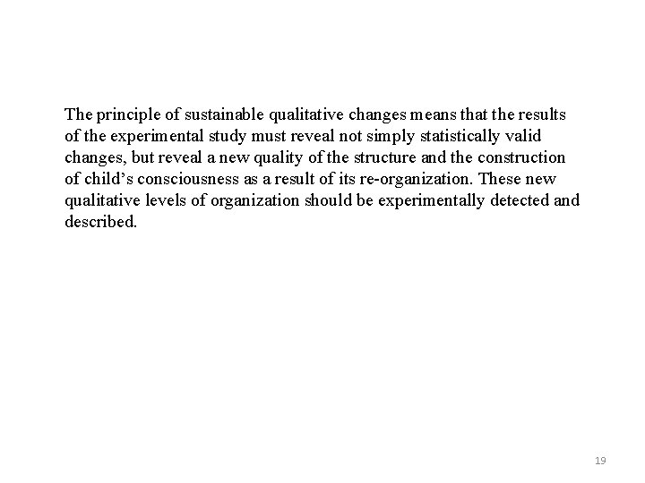 The principle of sustainable qualitative changes means that the results of the experimental study