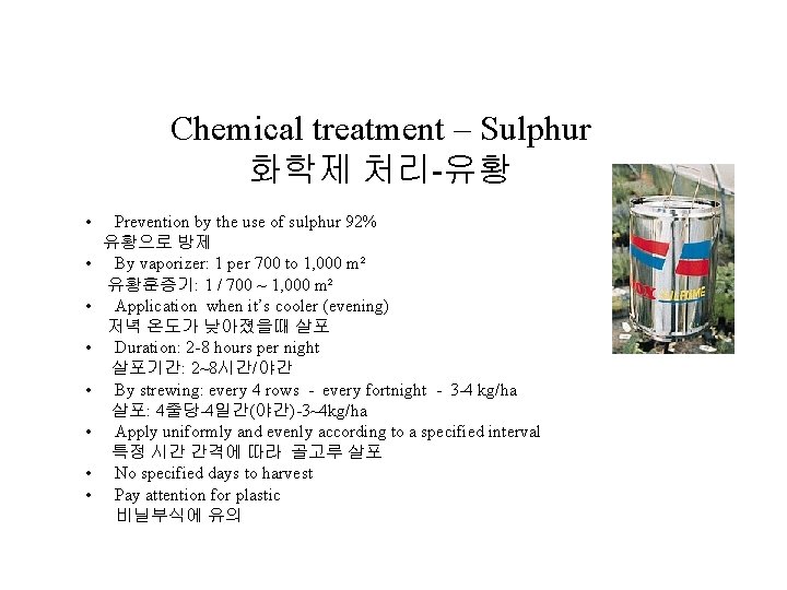 Chemical treatment – Sulphur 화학제 처리-유황 • • Prevention by the use of sulphur