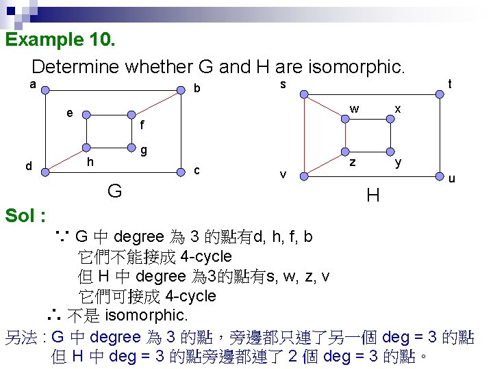 Example 10. Determine whether G and H are isomorphic. a b e d w
