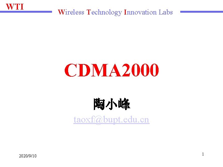 WTI Wireless Technology Innovation Labs CDMA 2000 陶小峰 taoxf@bupt. edu. cn 2020/9/10 1 