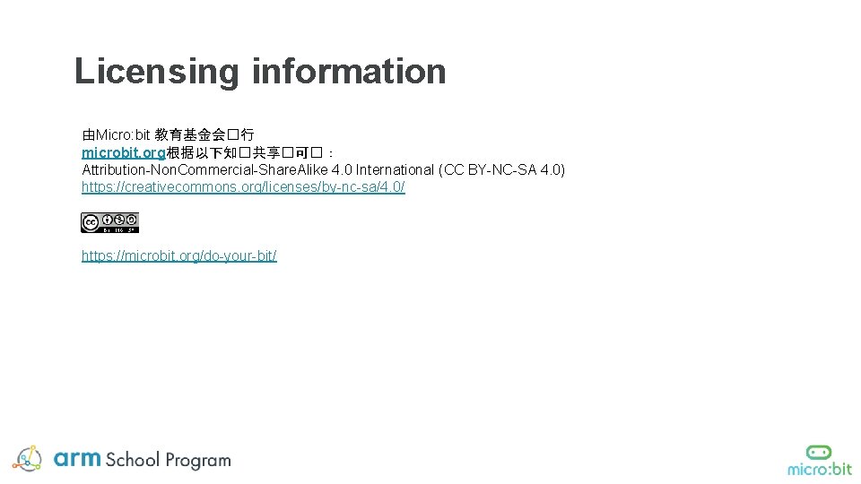 Licensing information 由Micro: bit 教育基金会�行 microbit. org根据以下知�共享�可�: Attribution-Non. Commercial-Share. Alike 4. 0 International (CC Licensing information 由Micro: bit 教育基金会�行 microbit. org根据以下知�共享�可�: Attribution-Non. Commercial-Share. Alike 4. 0 International (CC