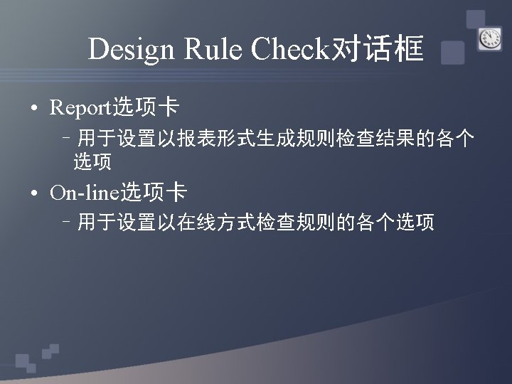 Design Rule Check Report Routing Rules Options ONLINE