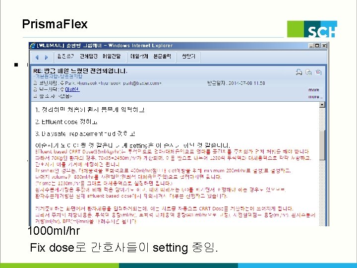 Prisma. Flex § Optimal effluent dose 35 ml/kg/hr 35 X 42 kg = 1470