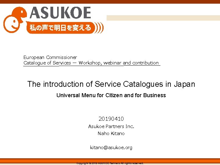 European Commissioner Catalogue of Services ー Workshop, webinar and contribution The introduction of Service