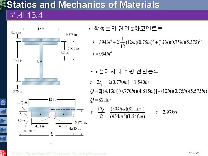 First Edition Statics and Mechanics of Materials 문제 13. 4 • 합성보의 단면 2차모멘트는