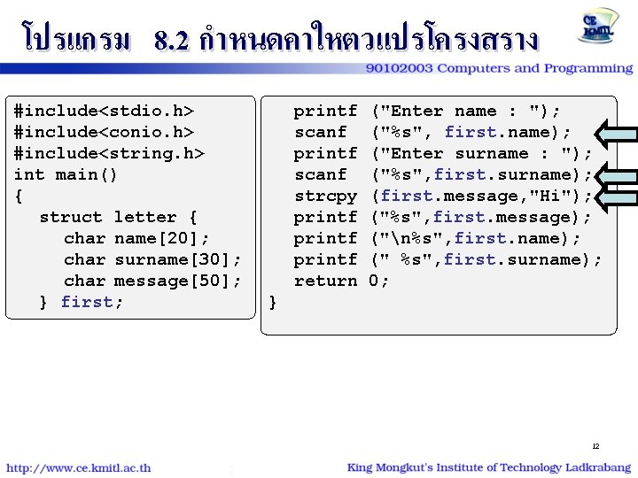 โปรแกรม 8. 2 กำหนดคาใหตวแปรโครงสราง #include<stdio. h> #include<conio. h> #include<string. h> int main() { struct