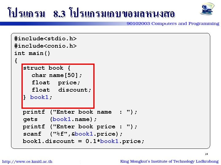 โปรแกรม 8. 3 โปรแกรมเกบขอมลหนงสอ #include<stdio. h> #include<conio. h> int main() { struct book {