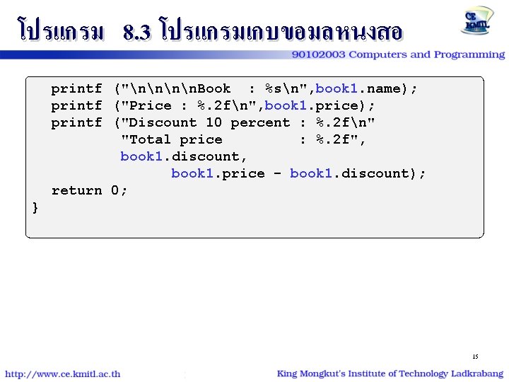 โปรแกรม 8. 3 โปรแกรมเกบขอมลหนงสอ printf ("nn. Book : %sn", book 1. name); printf ("Price