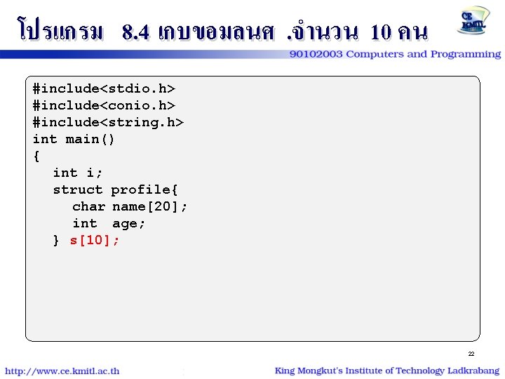 โปรแกรม 8. 4 เกบขอมลนศ. จำนวน 10 คน #include<stdio. h> #include<conio. h> #include<string. h> int