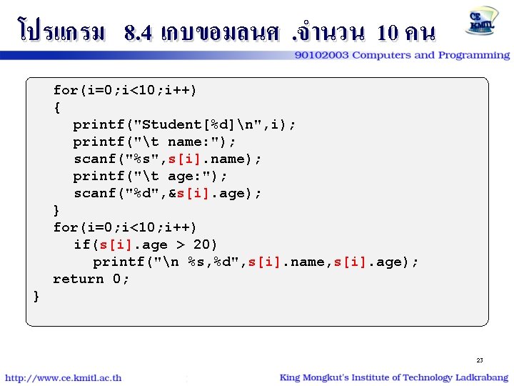 โปรแกรม 8. 4 เกบขอมลนศ. จำนวน 10 คน for(i=0; i<10; i++) { printf("Student[%d]n", i); printf("t