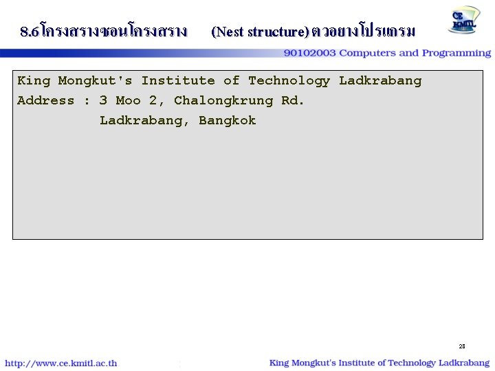 8. 6 โครงสรางซอนโครงสราง (Nest structure) ตวอยางโปรแกรม King Mongkut's Institute of Technology Ladkrabang Address :