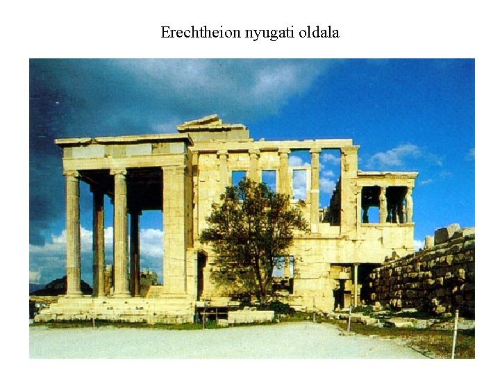 Erechtheion nyugati oldala 
