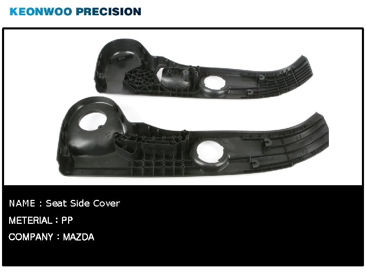 NAME : Seat Side Cover METERIAL : PP COMPANY : MAZDA 