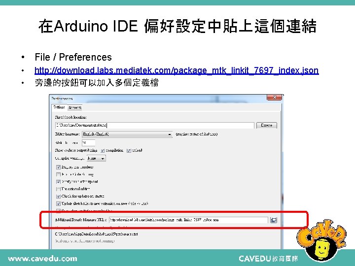 在Arduino IDE 偏好設定中貼上這個連結 • File / Preferences • • http: //download. labs. mediatek. com/package_mtk_linkit_7697_index.