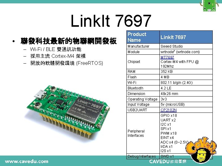 Link. It 7697 • 聯發科技最新的物聯網開發板 – Wi-Fi / BLE 雙通訊功能 – 採用主流 Cortex-M 4