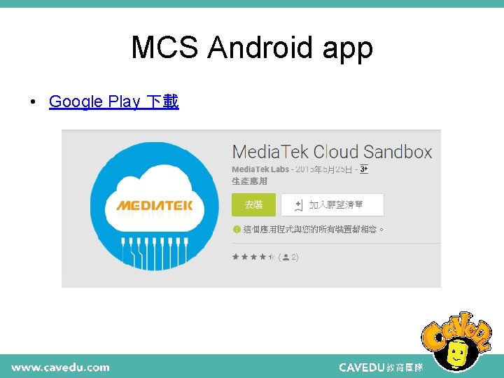 MCS Android app • Google Play 下載 