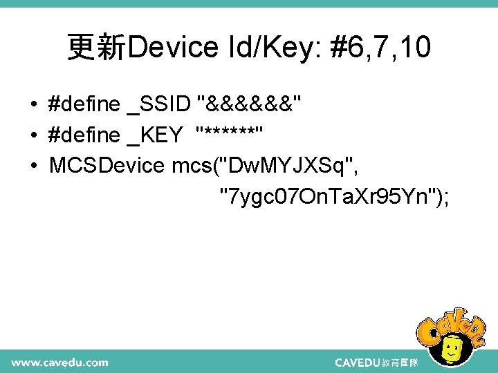 更新Device Id/Key: #6, 7, 10 • #define _SSID "&&&&&&" • #define _KEY "******" •
