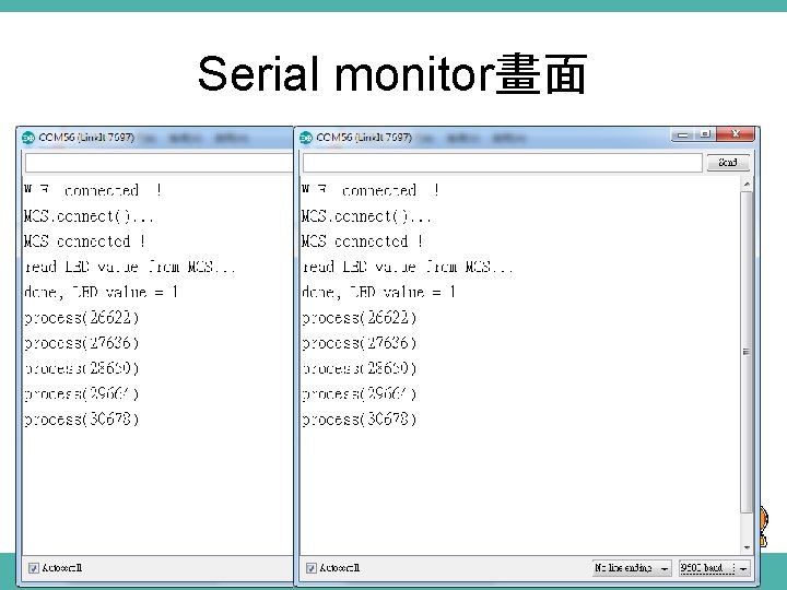 Serial monitor畫面 