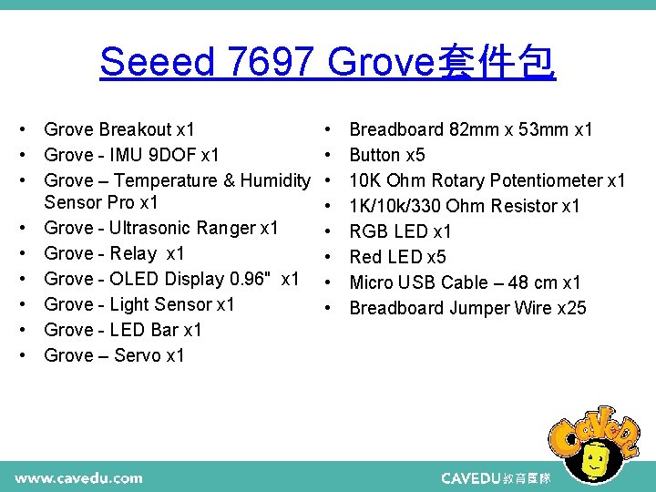 Seeed 7697 Grove套件包 • Grove Breakout x 1 • Grove - IMU 9 DOF
