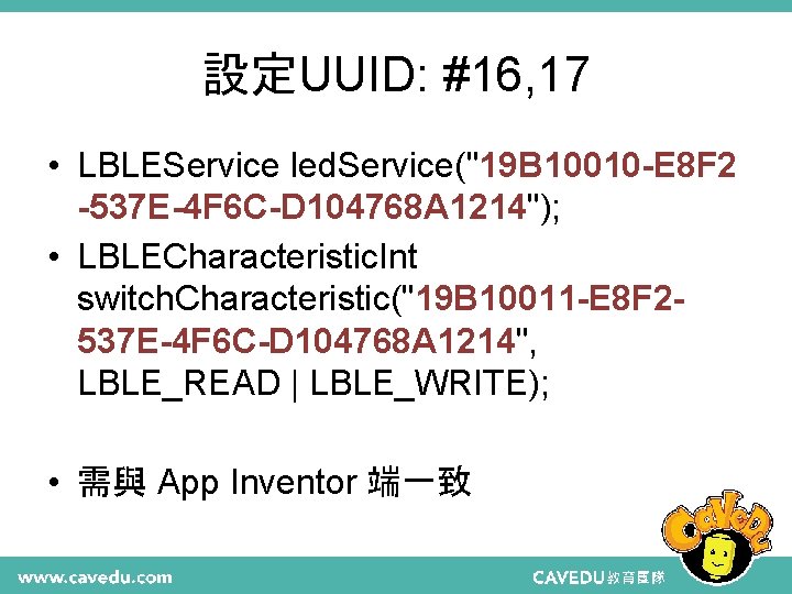 設定UUID: #16, 17 • LBLEService led. Service("19 B 10010 -E 8 F 2 -537