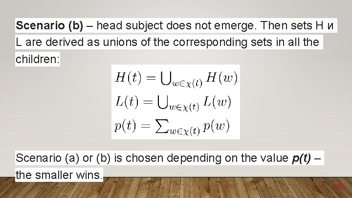 Scenario (b) – head subject does not emerge. Then sets H и L are