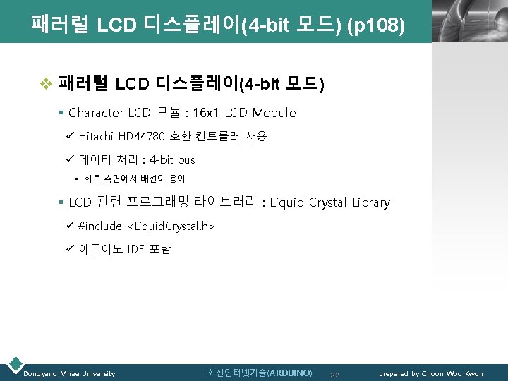 패러럴 LCD 디스플레이(4 -bit 모드) (p 108) LOGO v 패러럴 LCD 디스플레이(4 -bit 모드)