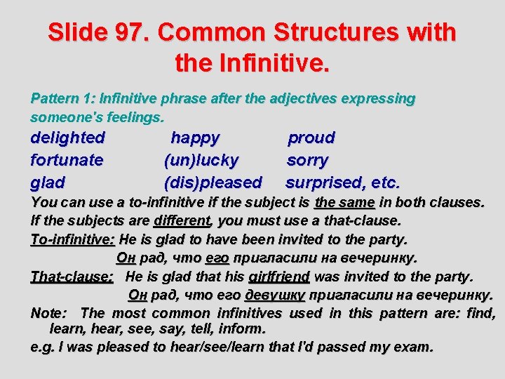 Slide 97. Common Structures with the Infinitive. Pattern 1: Infinitive phrase after the adjectives