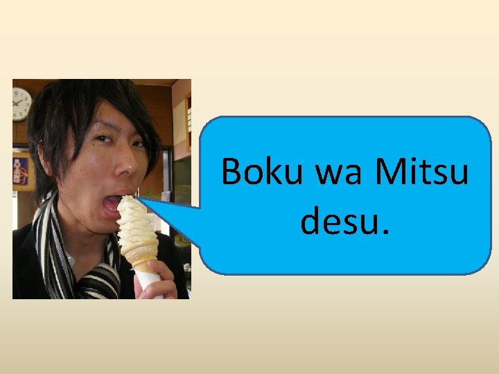 Boku wa Mitsu desu. 