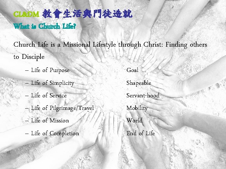 CL&DM 教會生活與門徒造就 What is Church Life? Church Life is a Missional Lifestyle through Christ: