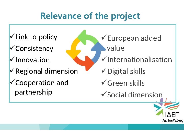 Relevance of the project Link to policy Consistency Innovation Regional dimension Cooperation and partnership