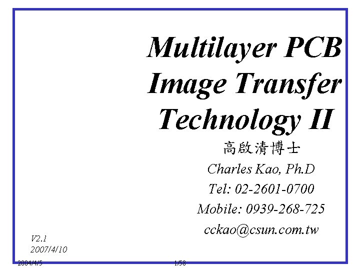Multilayer PCB Image Transfer Technology II 高啟清博士 Charles Kao, Ph. D Tel: 02 -2601