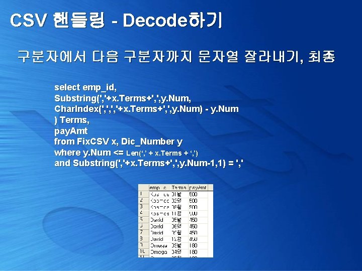 CSV 핸들링 - Decode하기 구분자에서 다음 구분자까지 문자열 잘라내기, 최종 select emp_id, Substring(', '+x.