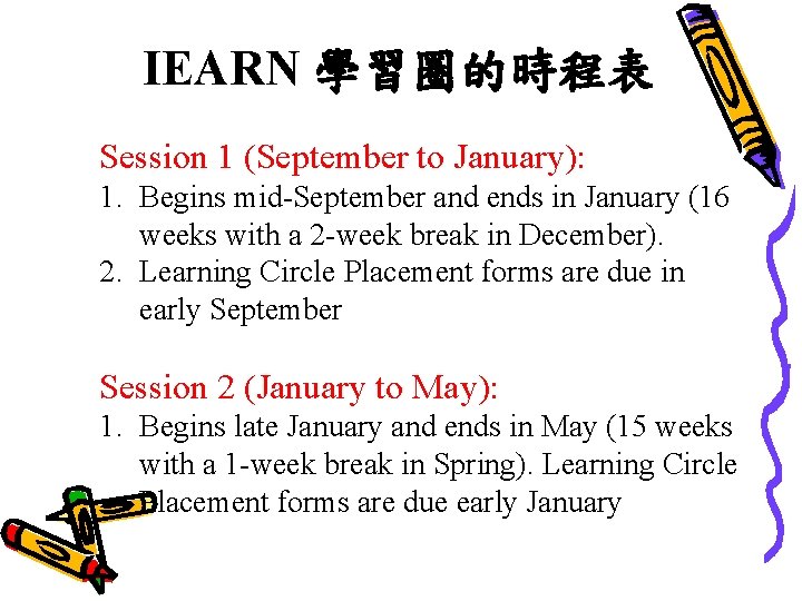 IEARN 學習圈的時程表 Session 1 (September to January): 1. Begins mid-September and ends in January