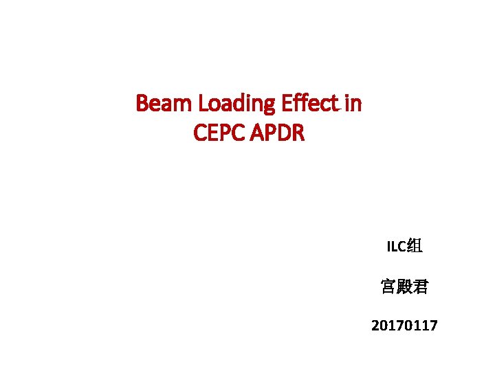 Beam Loading Effect in CEPC APDR ILC组 宫殿君 20170117 