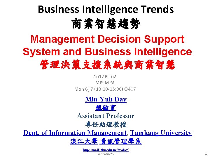 Business Intelligence Trends 商業智慧趨勢 Management Decision Support System and Business Intelligence 管理決策支援系統與商業智慧 1012 BIT