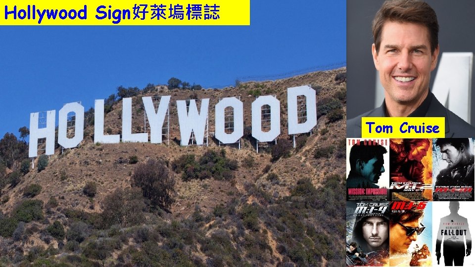 Hollywood Sign好萊塢標誌 Tom Cruise 