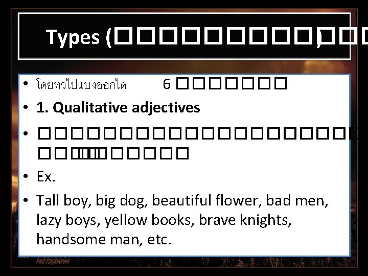 Types (������ ) • โดยทวไปแบงออกได 6 ������� • 1. Qualitative adjectives • ����������� �������