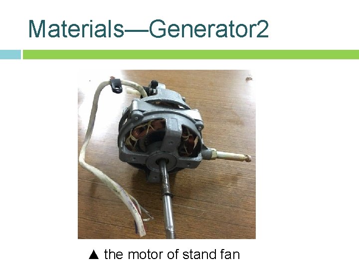 Materials—Generator 2 ▲ the motor of stand fan Materials—Generator 2 ▲ the motor of stand fan