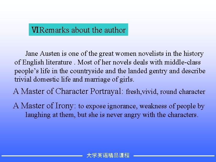 ⅥRemarks about the author Jane Austen is one of the great women novelists in
