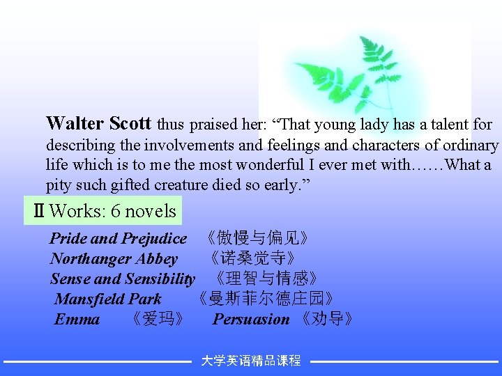 Walter Scott thus praised her: “That young lady has a talent for describing the