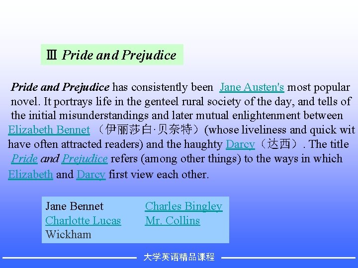 Ⅲ Pride and Prejudice has consistently been Jane Austen's most popular novel. It portrays