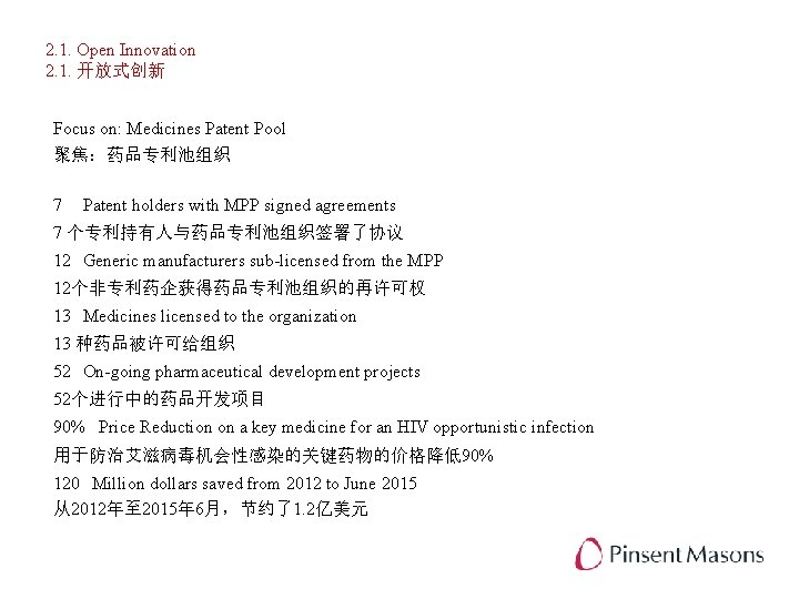 2. 1. Open Innovation 2. 1. 开放式创新 Focus on: Medicines Patent Pool 聚焦：药品专利池组织 7