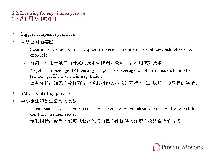 2. 2. Licensing for exploitation purpose 2. 2. 以利用为目的许可 • Biggest companies practices: •